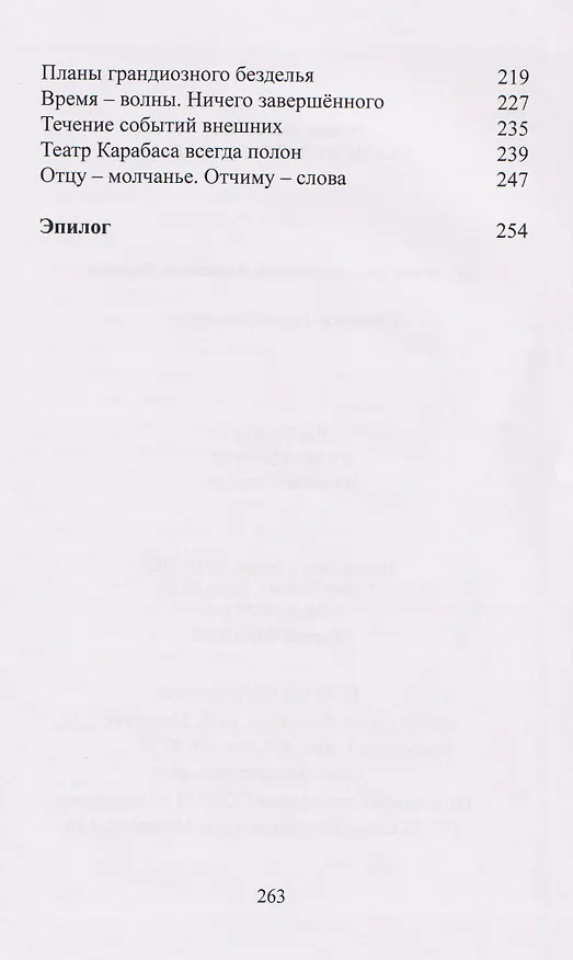 Книга Сказы железного града (Лев Роднов) — 6