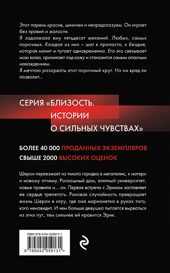 Книга Отморозок, или 50 желаний (Дэй Лакки) — 2