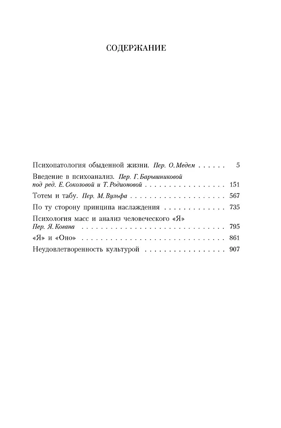 Книга Малое собрание сочинений (Зигмунд Фрейд) — 3