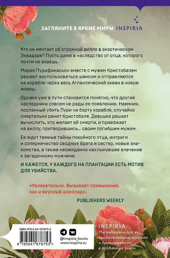 Книга Испанская дочь (Лорена Хьюс) — 2