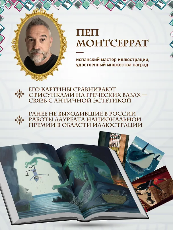 Книга Приключения Пиноккио (Карло Коллоди) — 10
