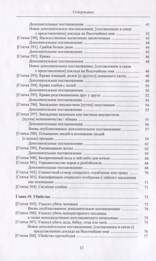 Книга Законы великой династии Мин. Со сводным комментарием и приложением постановлений (Да Мин люй цзе фу ли). Часть IV () — 3