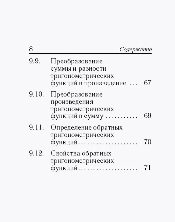 Книга Математика. 7-11 классы. Карманный справочник (Сергей Кулабухов, Федор Лысенко) — 7