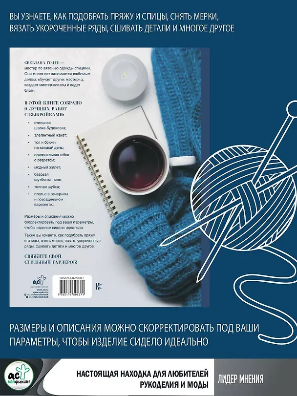 Книга Одеваемся и вяжем спицами! Стильный гардероб своими руками (Светлана Голуб) — 6