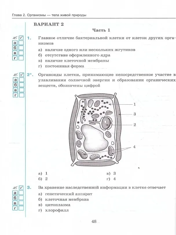 Книга Биология. 5 класс. Тесты к учебнику В.В. Пасечника и др. "Биология. 5 класс. Базовый уровень. Линия жизни" (Татьяна Дмитриева, Татьяна Ефимова, Владимир Пасечник) — 4