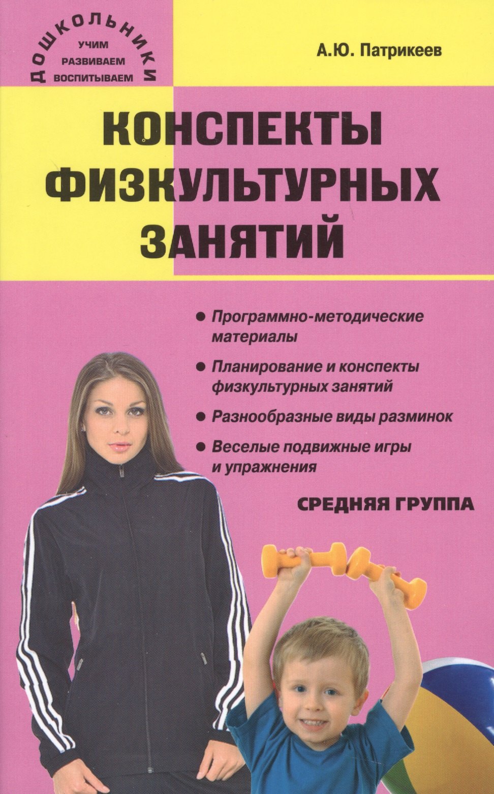 

Конспекты физкультурных занятий. Средняя группа