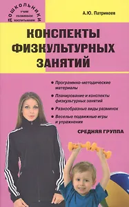 Конспекты физкультурных занятий. Средняя группа