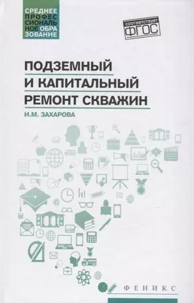 Подземный и капитальный ремонт скважин — 2701033 — 1