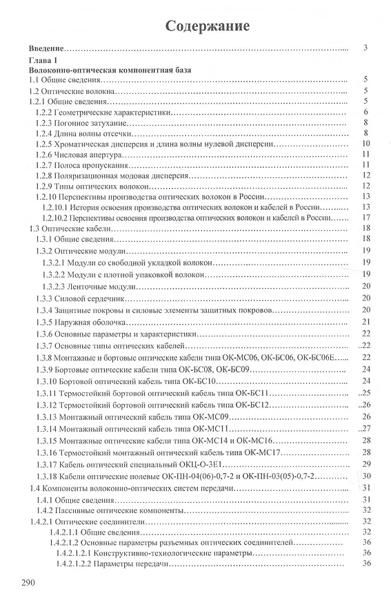 Книга Волоконно-оптическая техника. Практическое руководство () — 2
