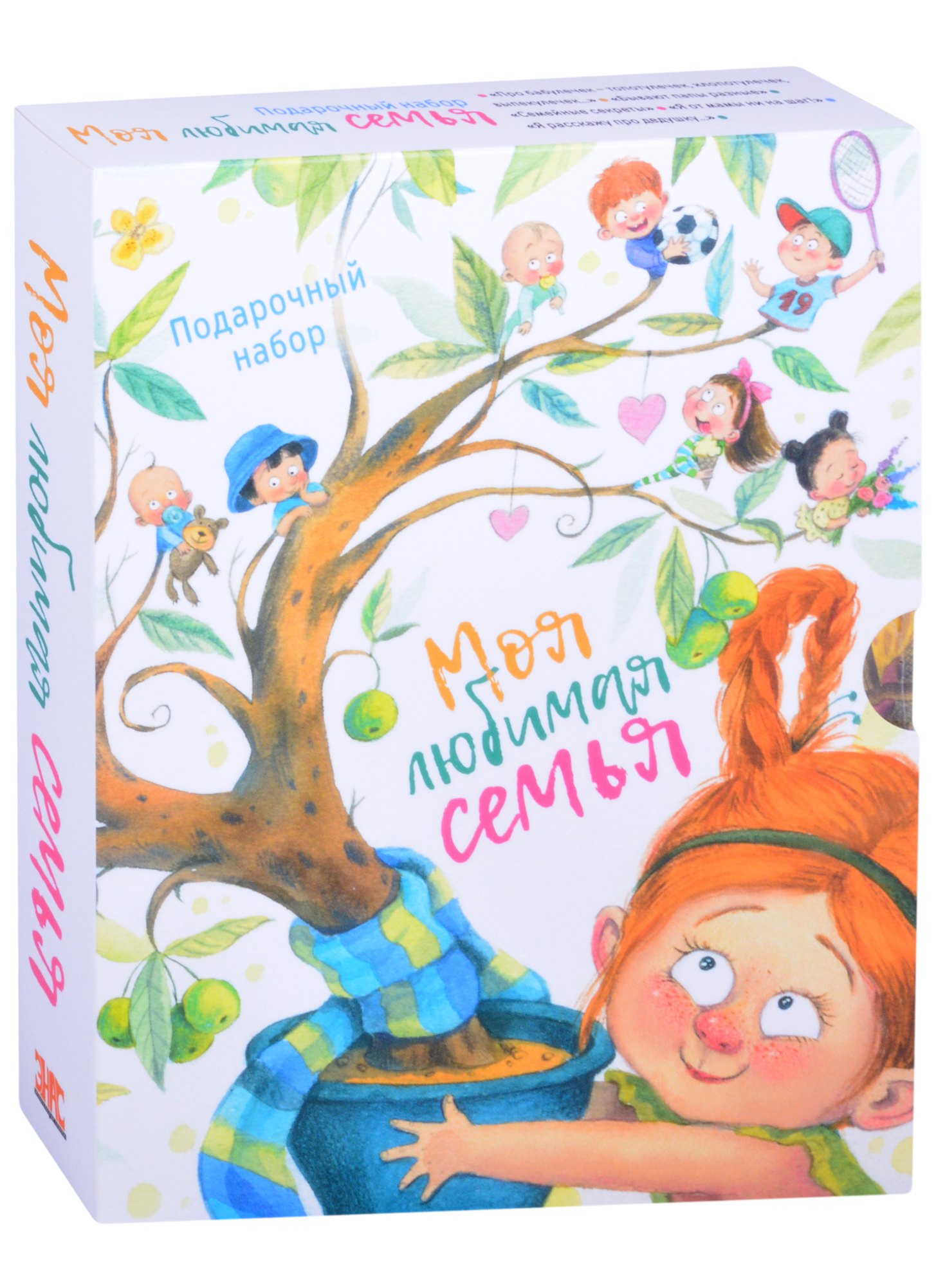 

Моя любимая семья (комплект из 5-ти книг)