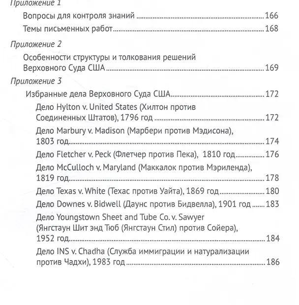 Книга Конституционное право Соединенных Штатов Америки. Уч. пос. (Елена Кремянская) — 6
