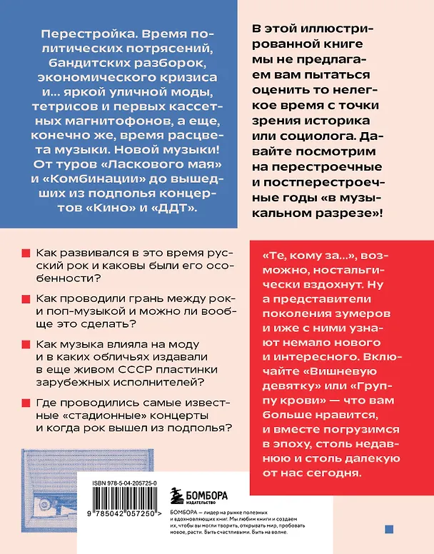 Книга Ветер перемен: музыка перестройки и постперестройки (Серова) — 2