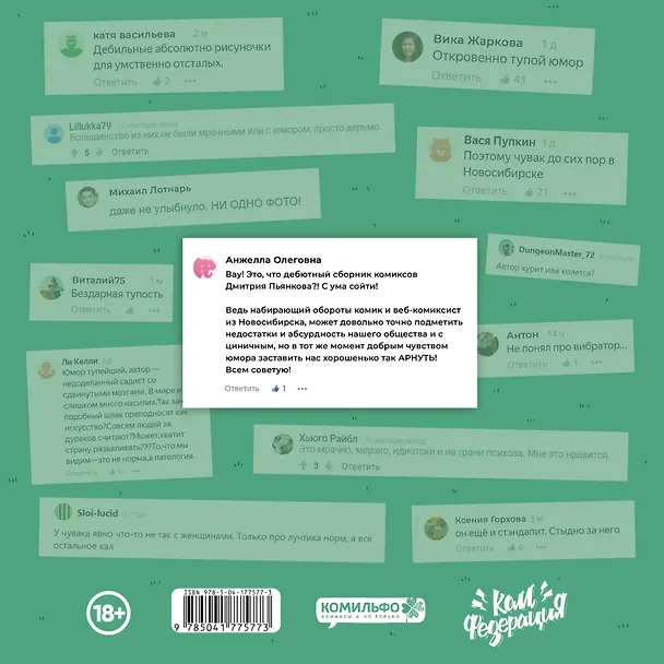 Комплект "Комикс-звезды интернета" 3017288 — 2