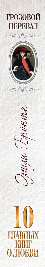Книга Грозовой перевал (Эмили Джейн Бронте) — 3