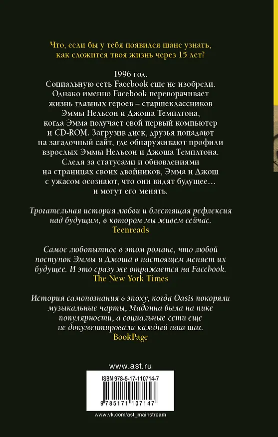 Книга Наше будущее (Джей Эшер, Кэролин Маклер) — 2