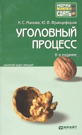 Книга Уголовный процесс ()