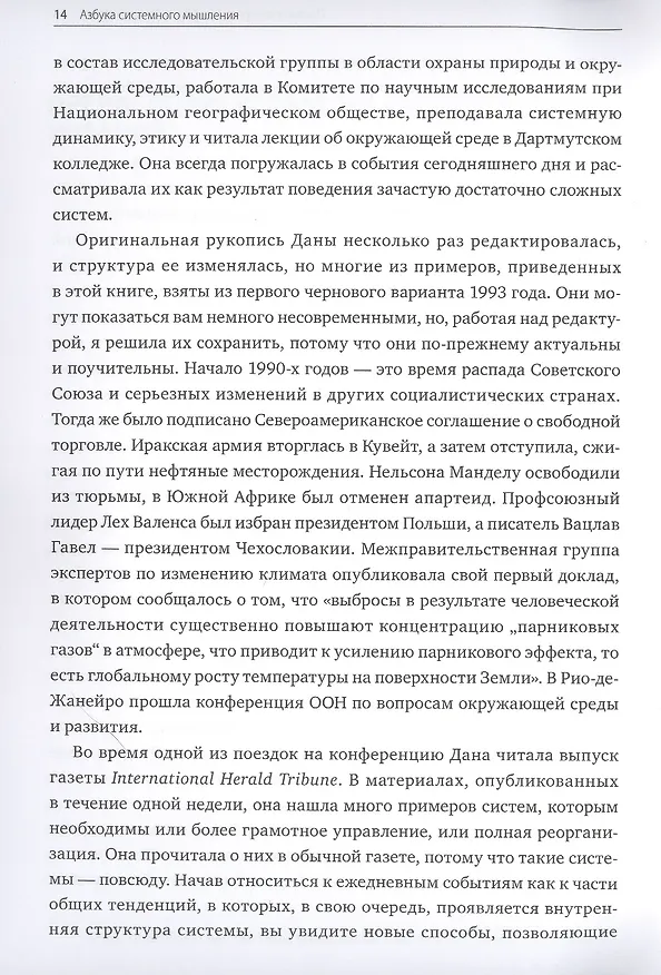 Книга Азбука системного мышления (Донелла Медоуз) — 8
