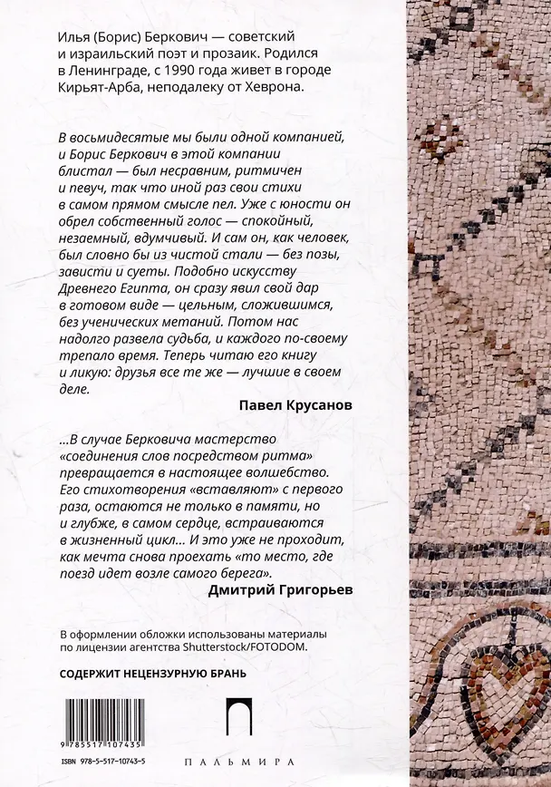 Книга Отчего кричит осел (Илья Беркович) — 3