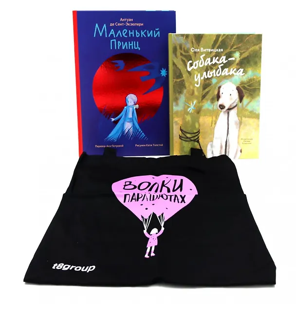 Книга Комплект книг с шоппером: новый «Маленький принц» и трогательная современная повесть () — 1