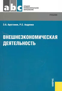 Внешнеэкономическая деятельность