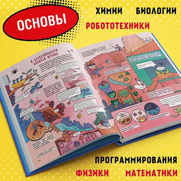 Книга Я отличник (Лю Цуаньжу, Го Юаньцзе, Сян Хуа) — 7