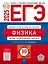ЕГЭ-2025. Физика. Типовые экзаменационные варианты. 30 вариантов — 3063495 — 1