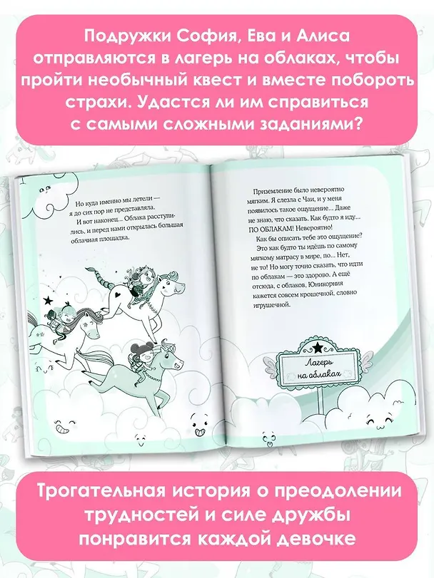 Книга Юникорния. Облачный квест Софии (Анна Пунсет) — 7