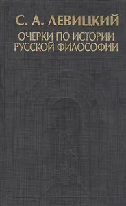 Очерки по истории русской философии