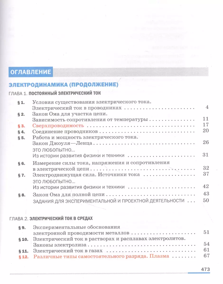 Физика. 11 класс. Учебник. Базовый уровень (Геннадий Мякишев) - купить  книгу с доставкой в интернет-магазине «Читай-город». ISBN: 978-5-358-23443-7