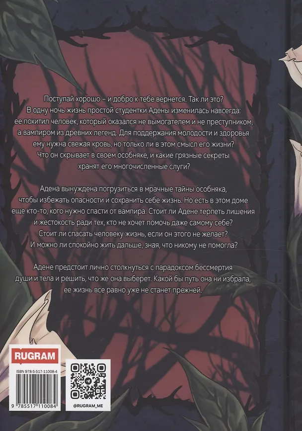Книга Инициатива наказуема (Ида Миллер) — 2