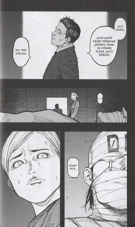 Нелюдь. Том 8 (Получеловек / Ajin: Demi-Human). Манга 2738412 — 6