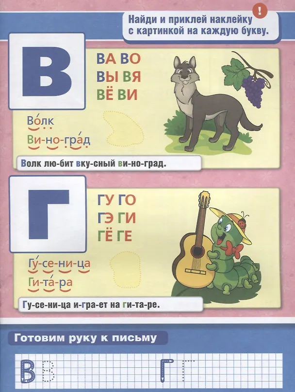 Книга БУКВАРЬ.  (ОБУЧАЮЩАЯ КНИЖКА С НАКЛЕЙКАМИ). ФОРМАТ: 215Х285 ММ в кор.50шт (Мария Жукова) — 2