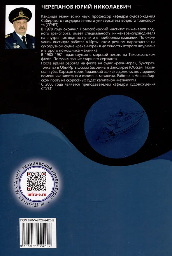 Книга Глиссирующие маломерные суда. Теория, устройство, управление (Юрий Черепанов) — 2