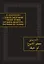 Словарь биографий ученых мужей (Му‘джам аш-шуйух). Биография Абу Ханифы — 3128894 — 1