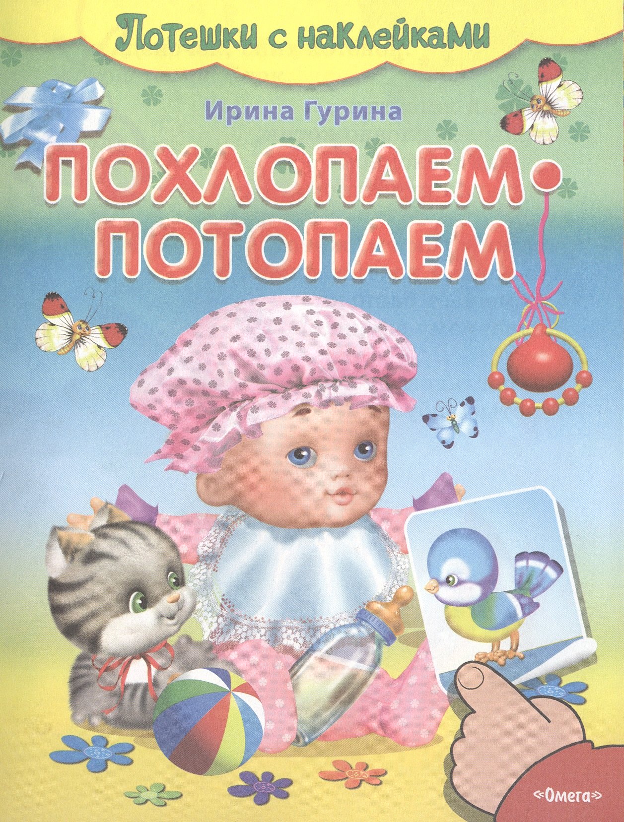 

Похлопаем-потопаем