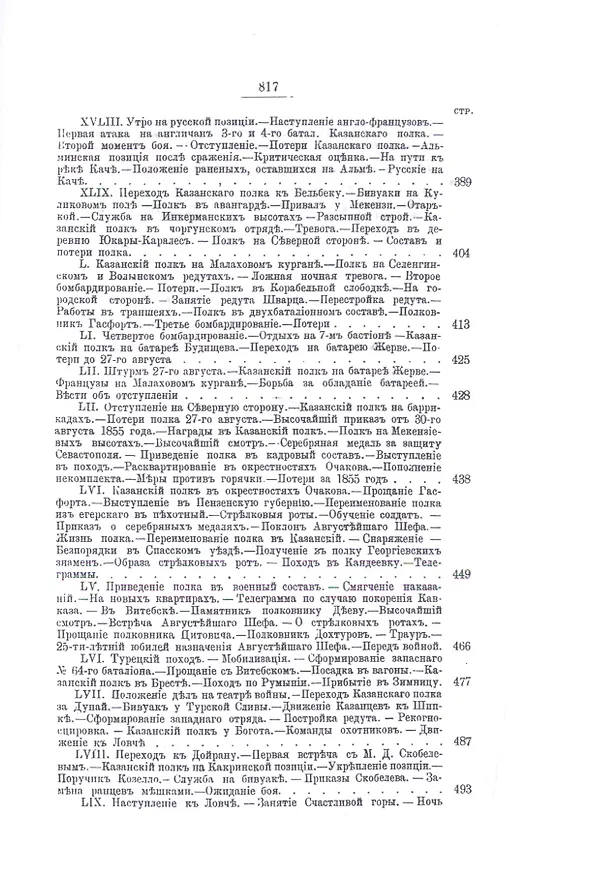 Книга Походы 64-го пехотного Казанского Его Императорского Высочества Великого Князя Михаила Николаевича полка. Репринтное издание () — 6