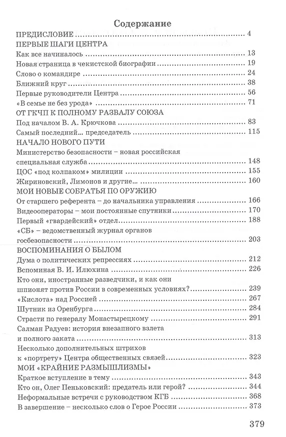 Книга В центре событий Записки опера госбезопасности (СМ) Горленко (Сергей Горленко) — 2