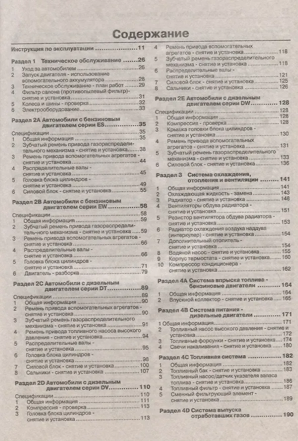 Книга Peugeot 407. Руководство по ремонту и эксплуатации () — 2