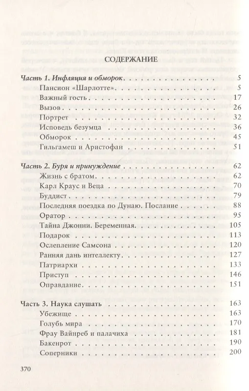 Книга С факелом в голове. История жизни 1921-1931 (Элиас Канетти) — 2