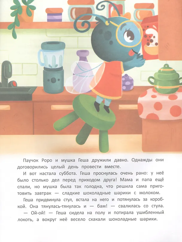 Книга Безопасность малыша. Дома (Светлана Фролова) — 2