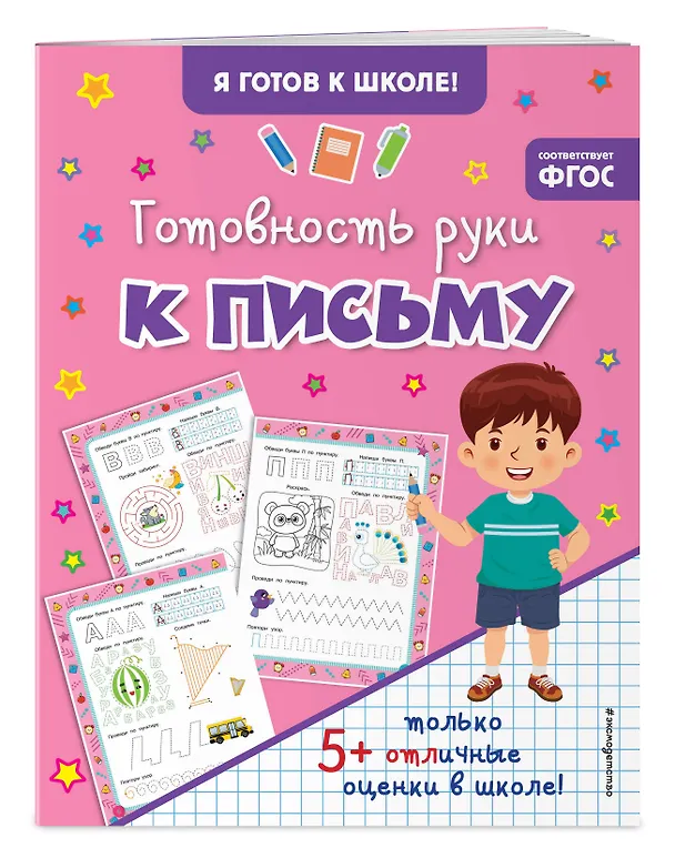 Книга Готовность руки к письму () — 4