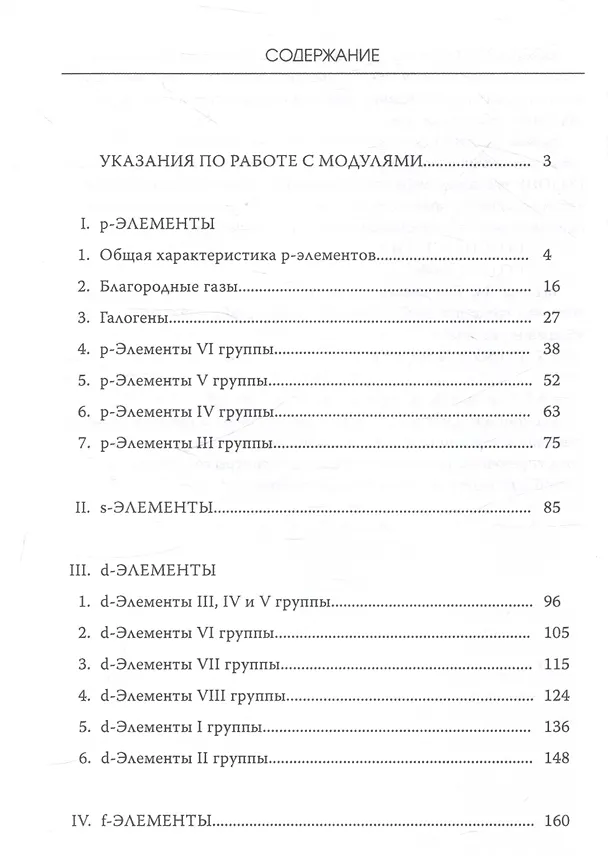 Книга Лабораторный практикум по неорганической химии. Химия элементов, модульная педагогическая технология (Сергей Кабанов) — 2