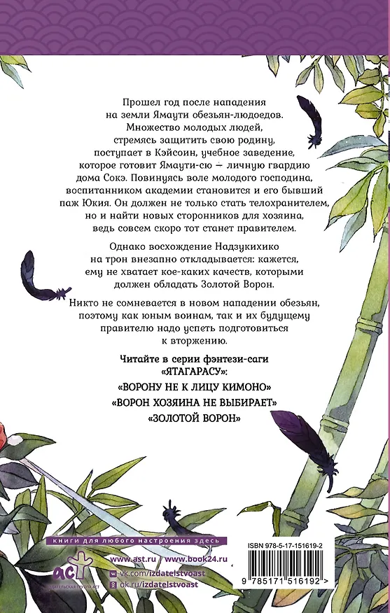 Книга Ворон из пустого гроба (Тисато Абэ) — 2