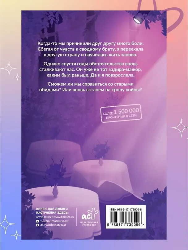 Книга Люби, но не рань (Татьяна Никандрова) — 11