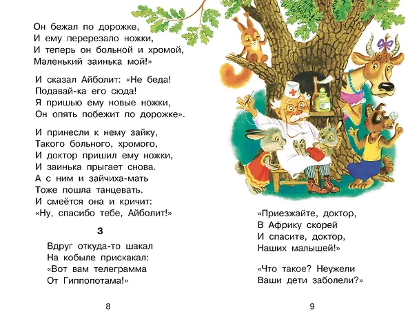 Книга Айболит. Сказки (Корней Чуковский) — 7