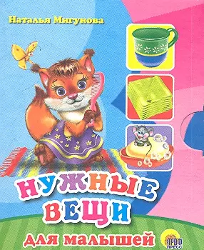 Нужные вещи для малышей — 2305817 — 1