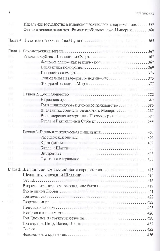 Книга В поисках темного Логоса (философско-богословские очерки) (2 изд) Дугин (Александр Дугин) — 7
