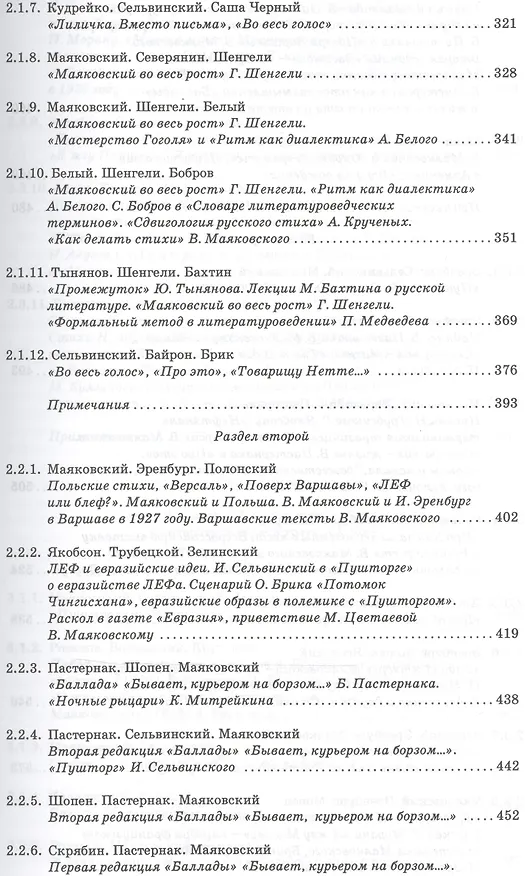 Книга Владимир Маяковский (Леонид Кацис) — 5