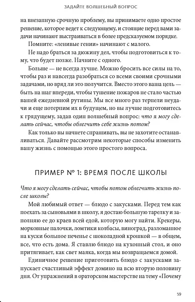 Книга Ленивая гениальная мама. Как отделить важное от неважного и наладить жизнь по методу "ленивого гения" (Кендра Адачи) — 6
