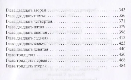 Книга Соглашение клуба Темные времена (Элисон Гудман) — 3